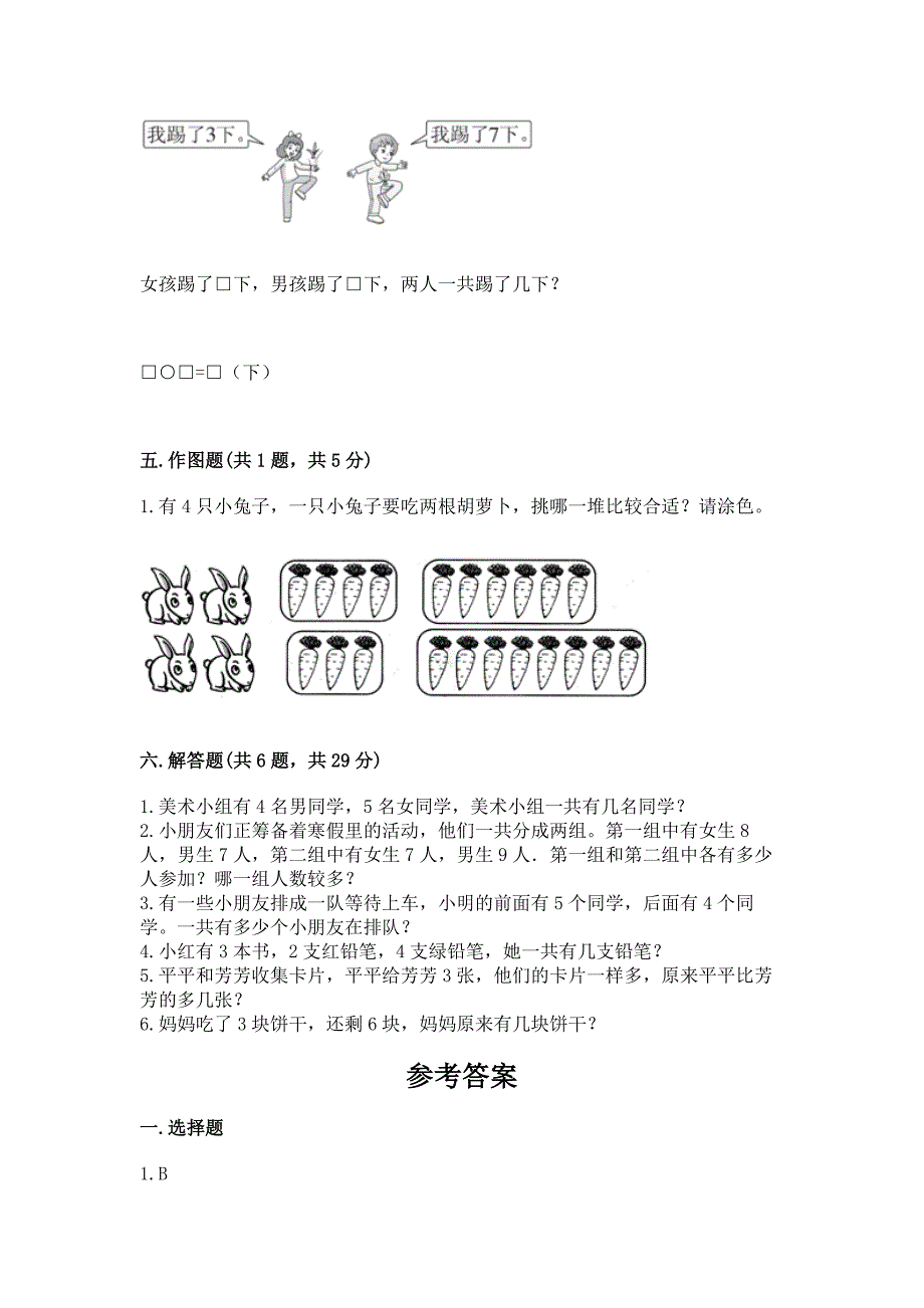 一年级上册数学期中测试卷及参考答案ab卷.docx_第4页