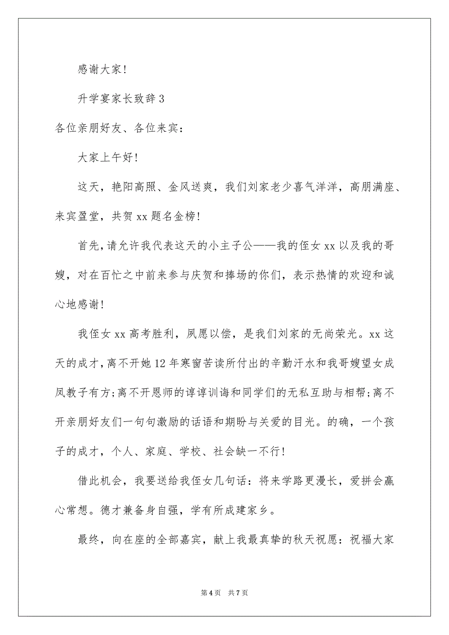 升学宴家长致辞通用5篇_第4页