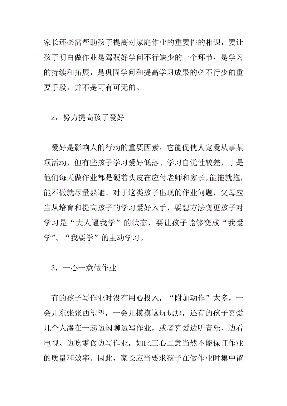 2023年家长教育孩子心得体会范文模板6篇_第2页