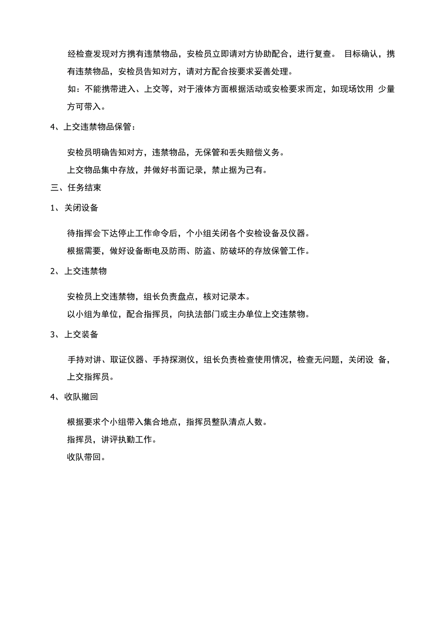 安检员岗位职责及工作流程_第4页