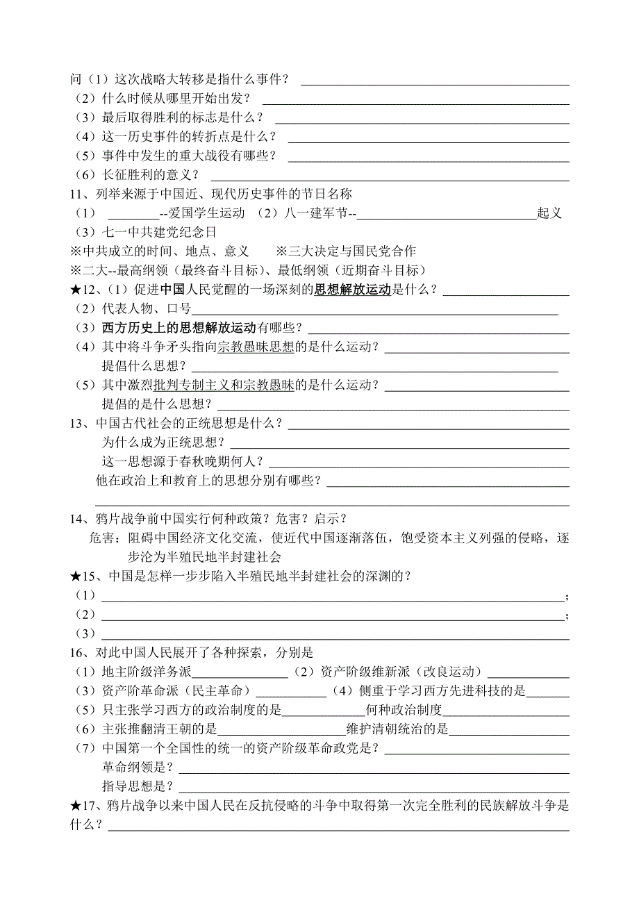 初二社会中考复习资料二（全册总结）.doc_第2页