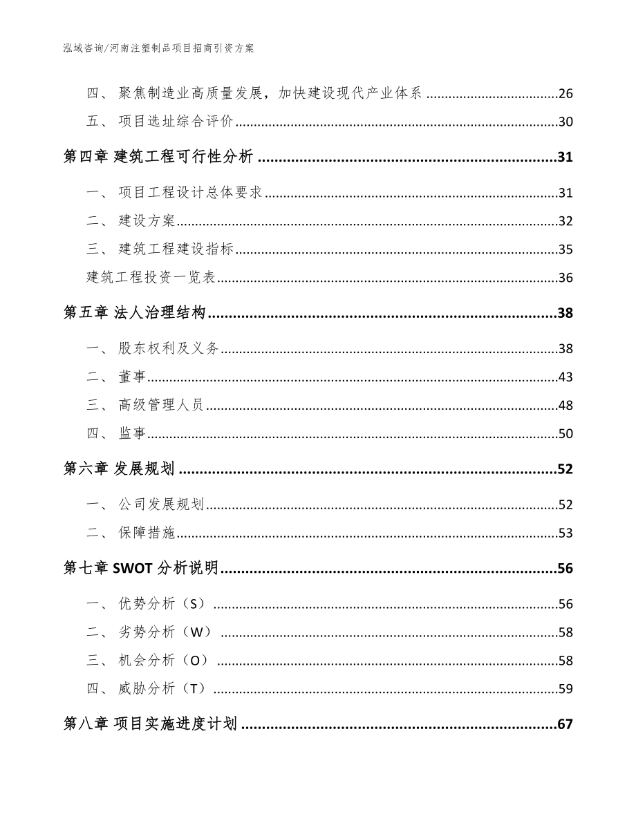 河南注塑制品项目招商引资方案（参考范文）_第3页