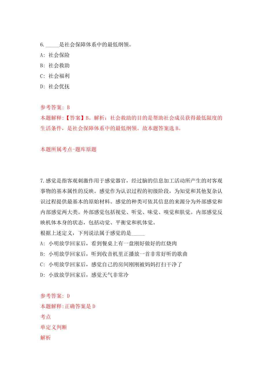 四川省绵阳市安州区融媒体中心公开招考5名编外人员模拟考试练习卷含答案（第6卷）_第4页