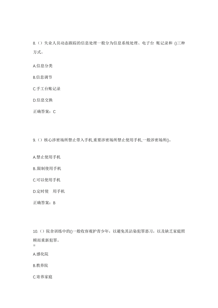 2023年河北省保定市涿州市百尺竿镇小邵村社区工作人员考试模拟题及答案_第4页