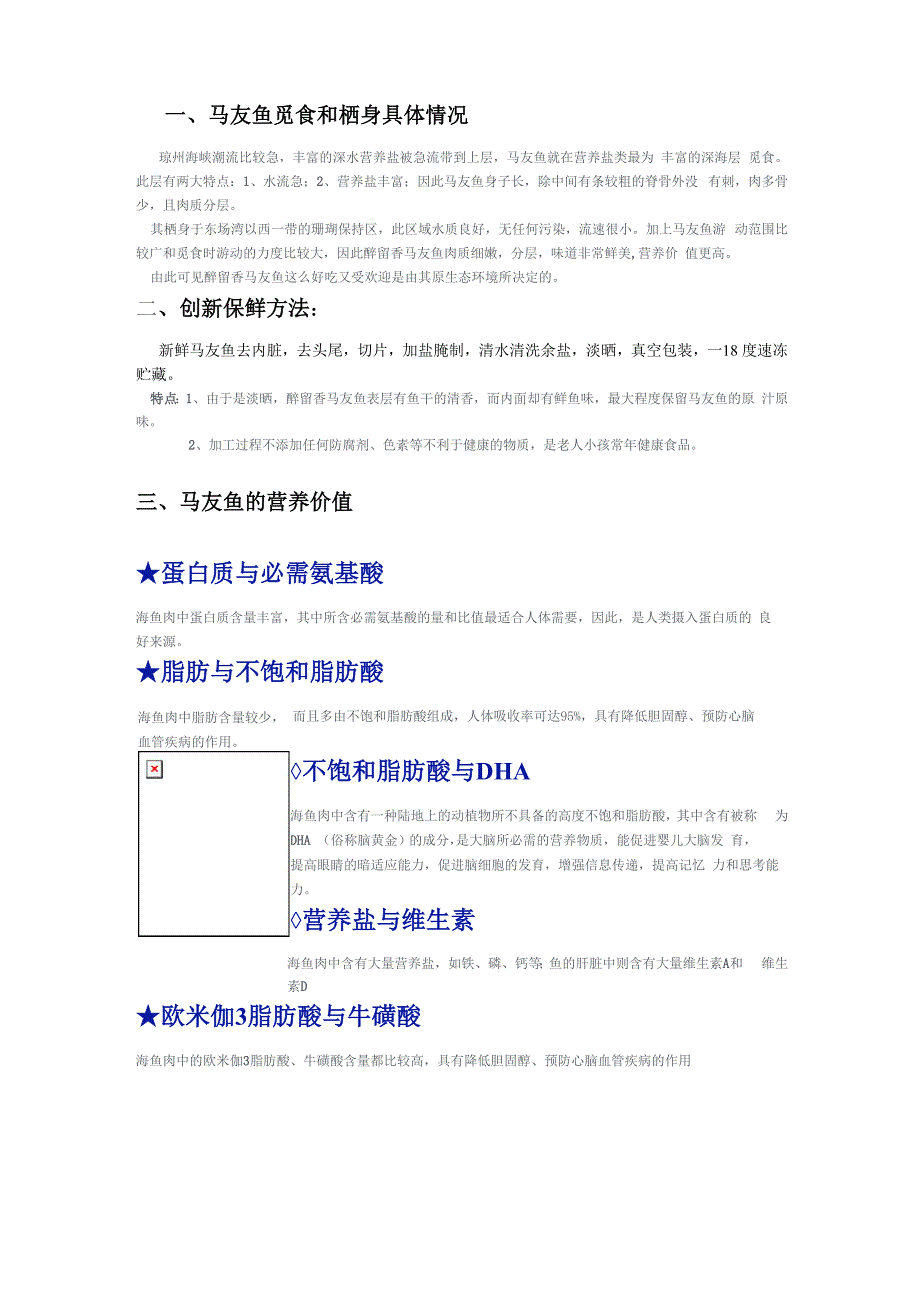 醉留香马友鱼介绍_第1页