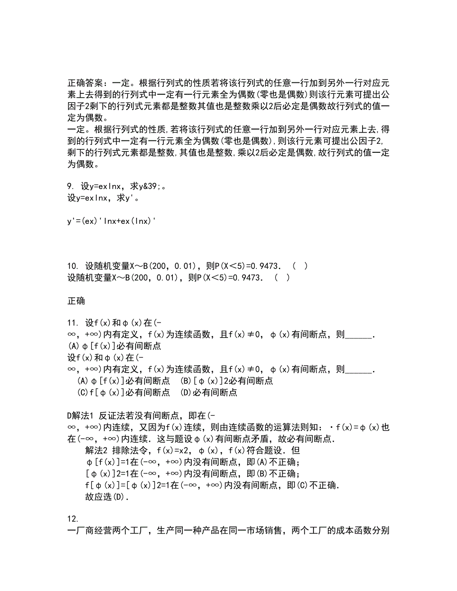 福建师范大学21秋《近世代数》平时作业2-001答案参考35_第3页