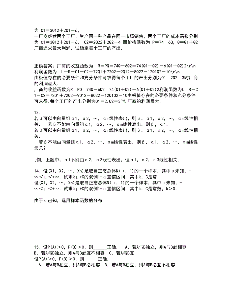 福建师范大学21秋《近世代数》平时作业2-001答案参考35_第4页