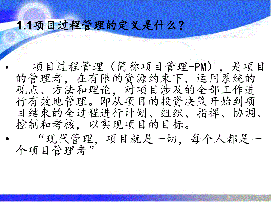 工程技术部项目管理流程培训课件_第4页