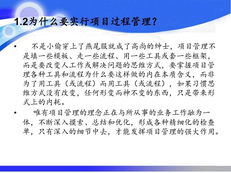 工程技术部项目管理流程培训课件_第5页