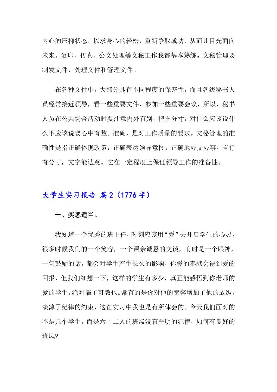 2023大学生实习报告模板合集5篇1（精选模板）_第4页