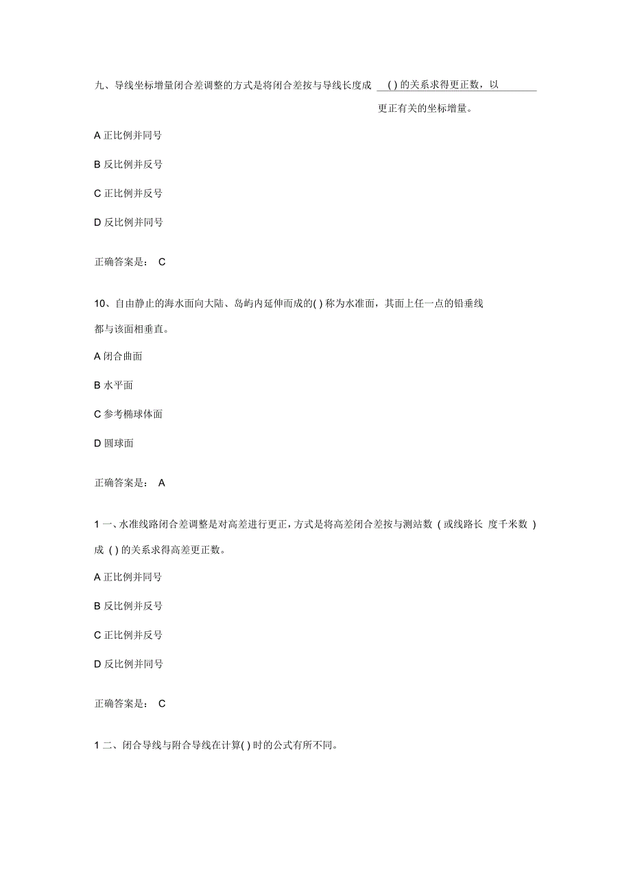 西工大18春一般测量学在线作业辅导资料_第3页