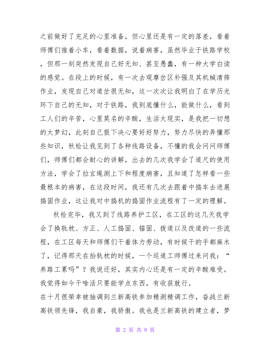 铁路入职培训心得体会范文.doc_第2页