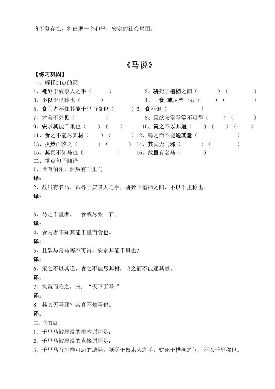 八下 期末文言文复习基础知识（共12页）.doc_第5页