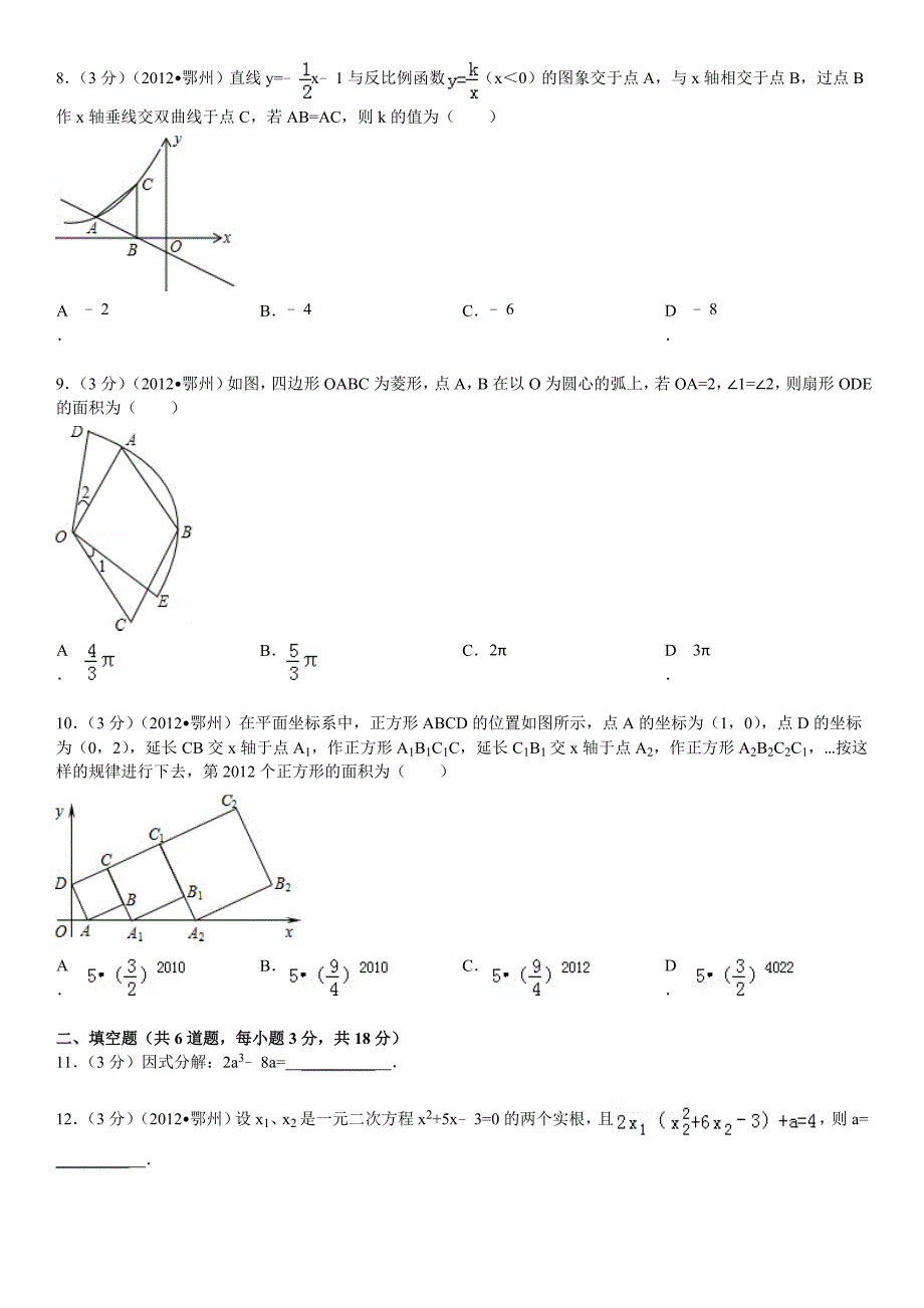 2012年湖北省鄂州市中考数学试题.doc_第3页