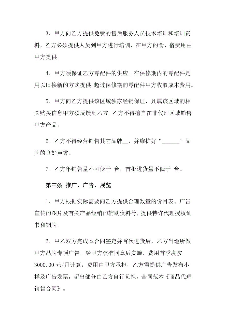 2022代理合同汇总7篇【可编辑】_第2页