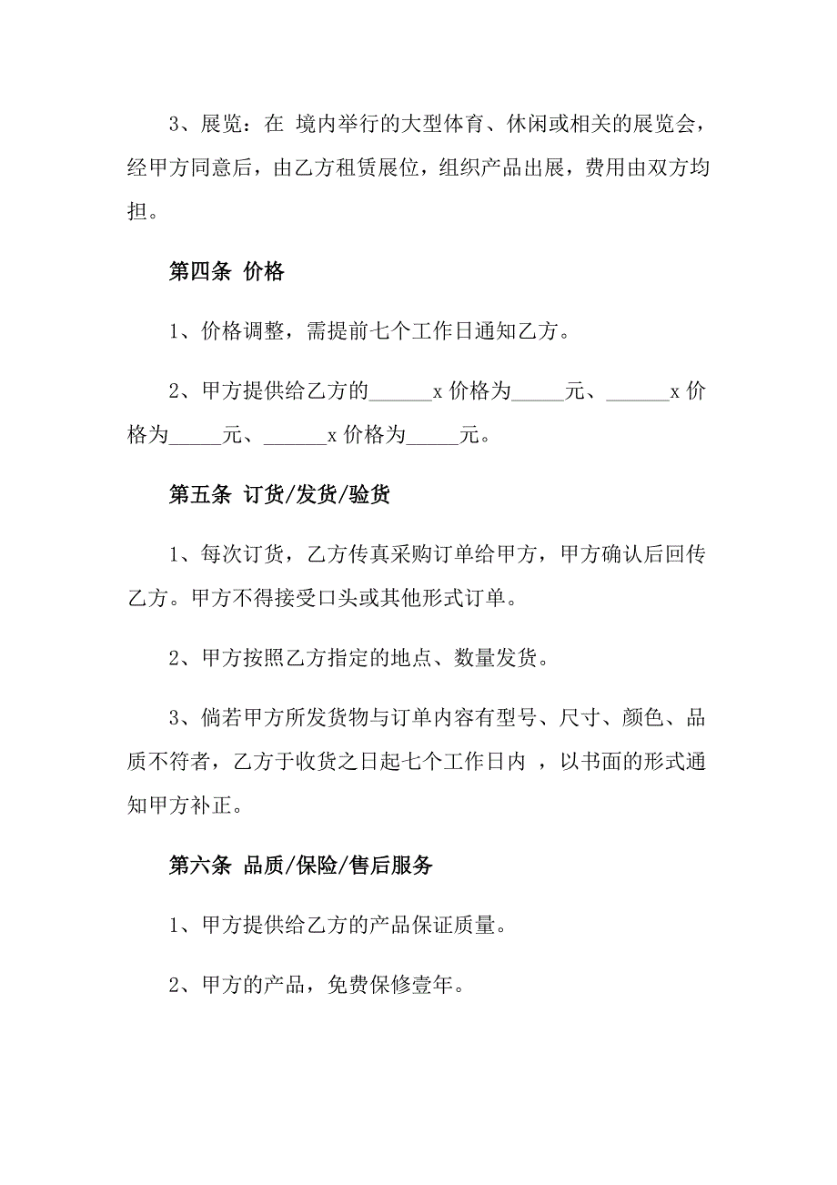 2022代理合同汇总7篇【可编辑】_第3页