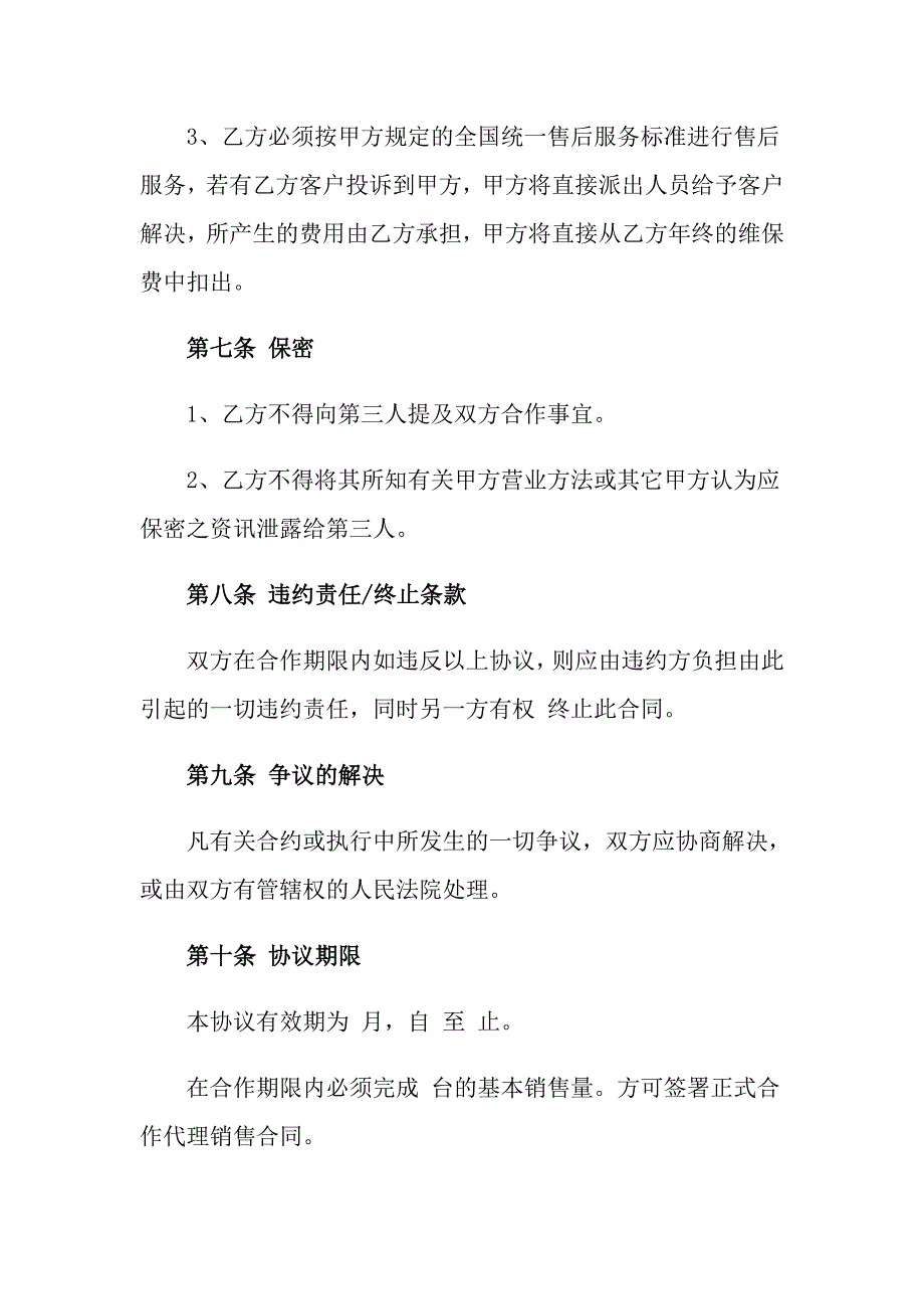 2022代理合同汇总7篇【可编辑】_第4页