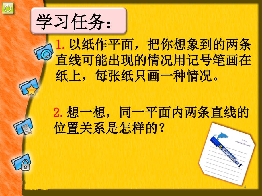 县级优质课一等奖平行与垂直文档资料_第4页