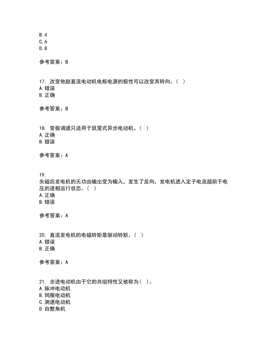 西北工业大学21秋《电机学》在线作业二满分答案15_第4页