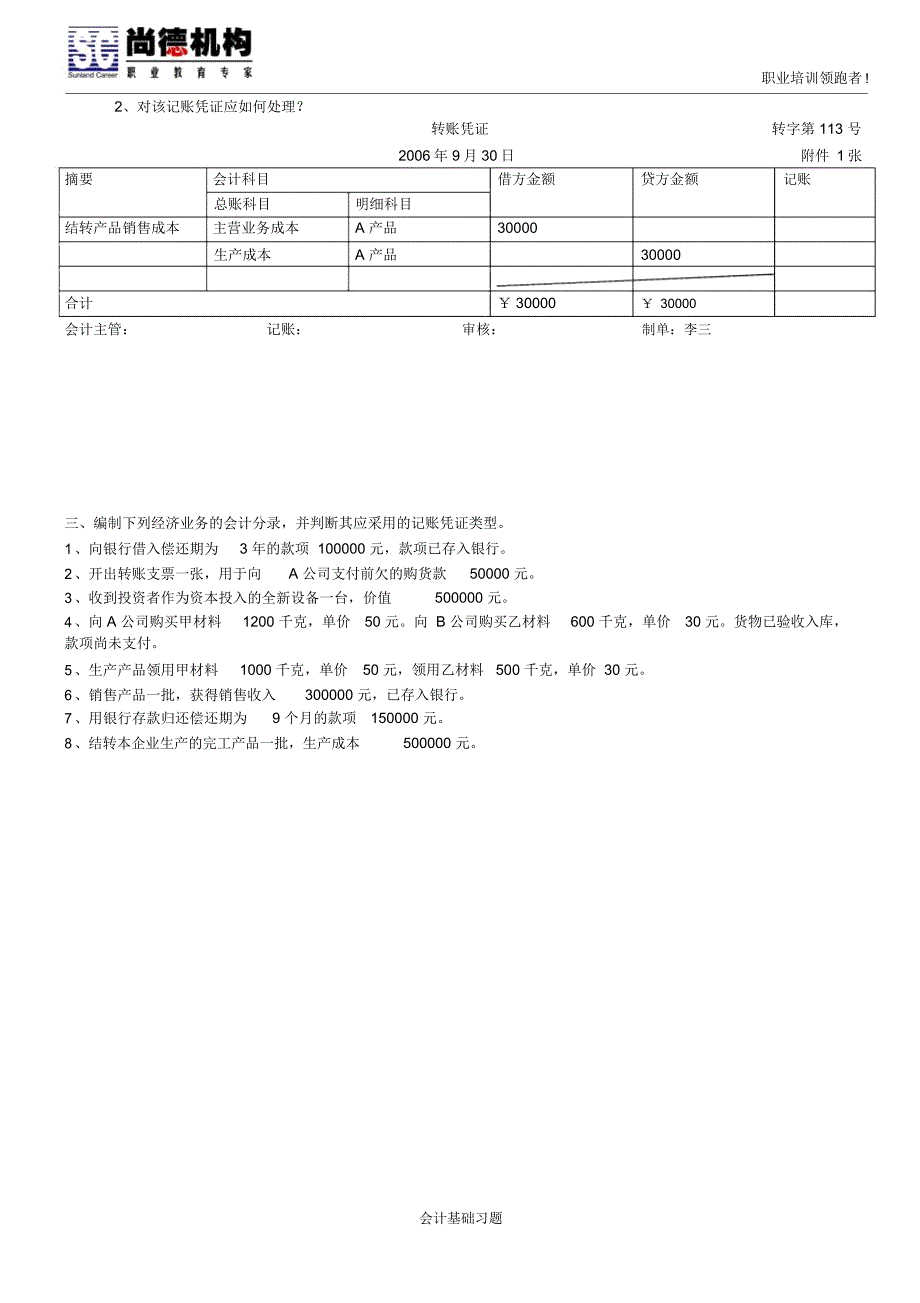 对下列业务编制会计分录._第2页