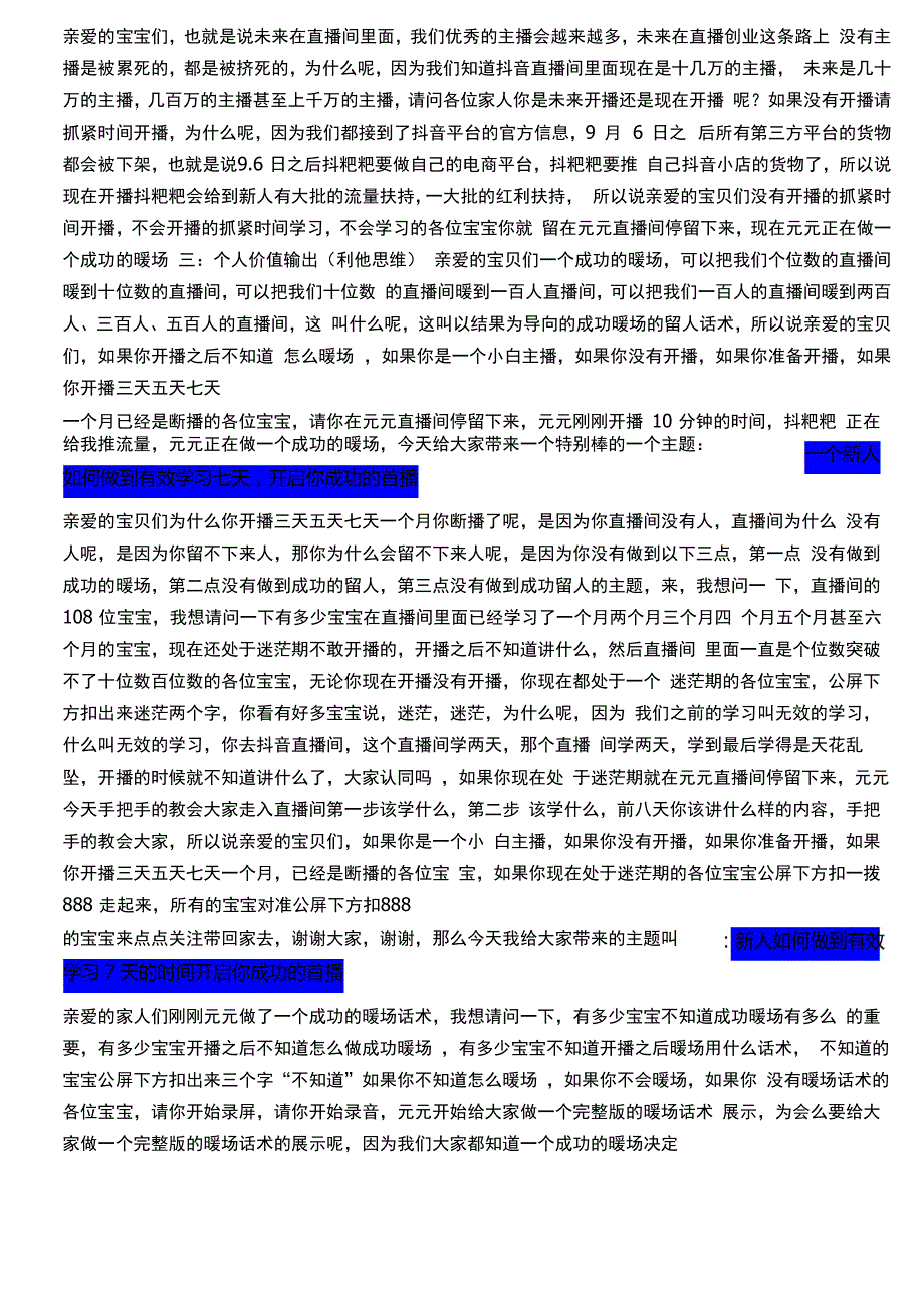 成功暖场留人话术_第2页