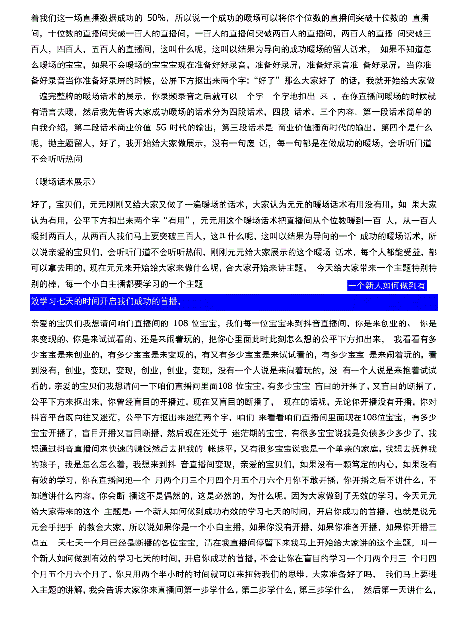 成功暖场留人话术_第3页