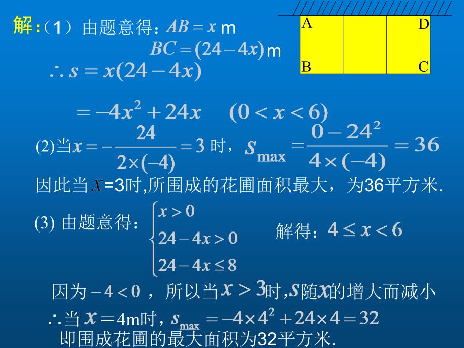 二次函数在销售方面的应用 (3)_第4页