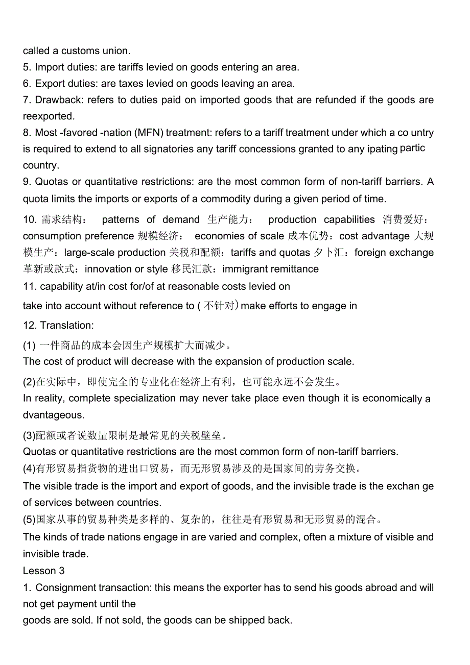 英语经贸知识总结_第3页