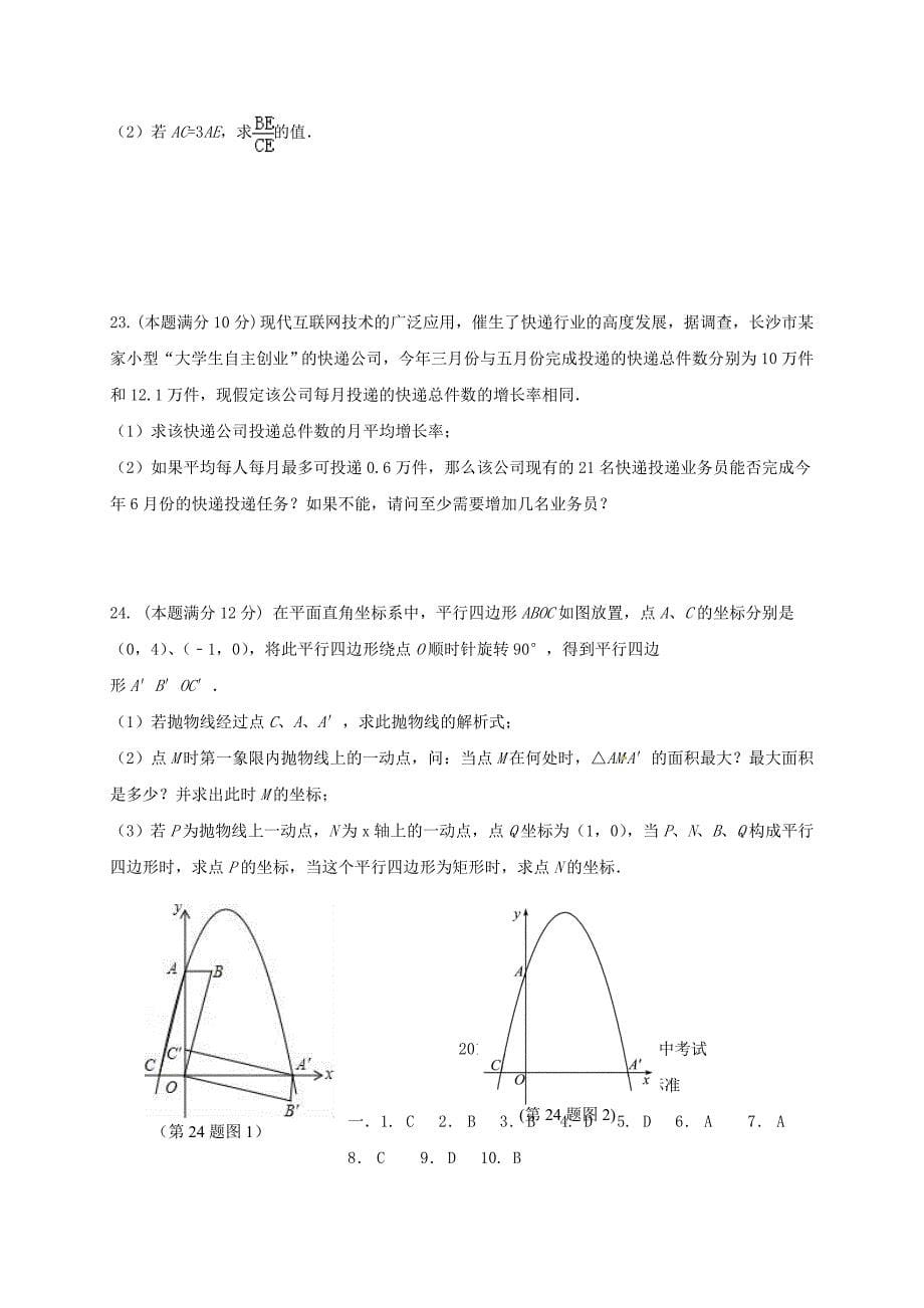 九年级数学上学期期中试题 新人教版五四制_第5页