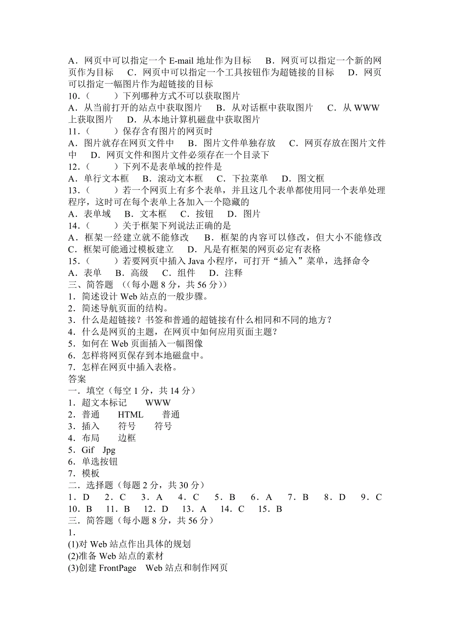 网页制作练习试卷.doc_第2页