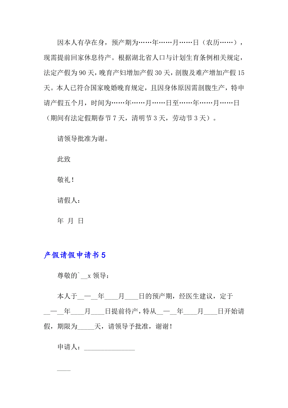 （精选）产假请假申请书_第3页