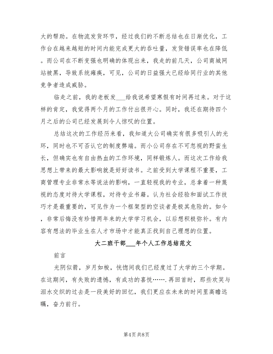 2022年大二暑期社会实践感想总结_第4页