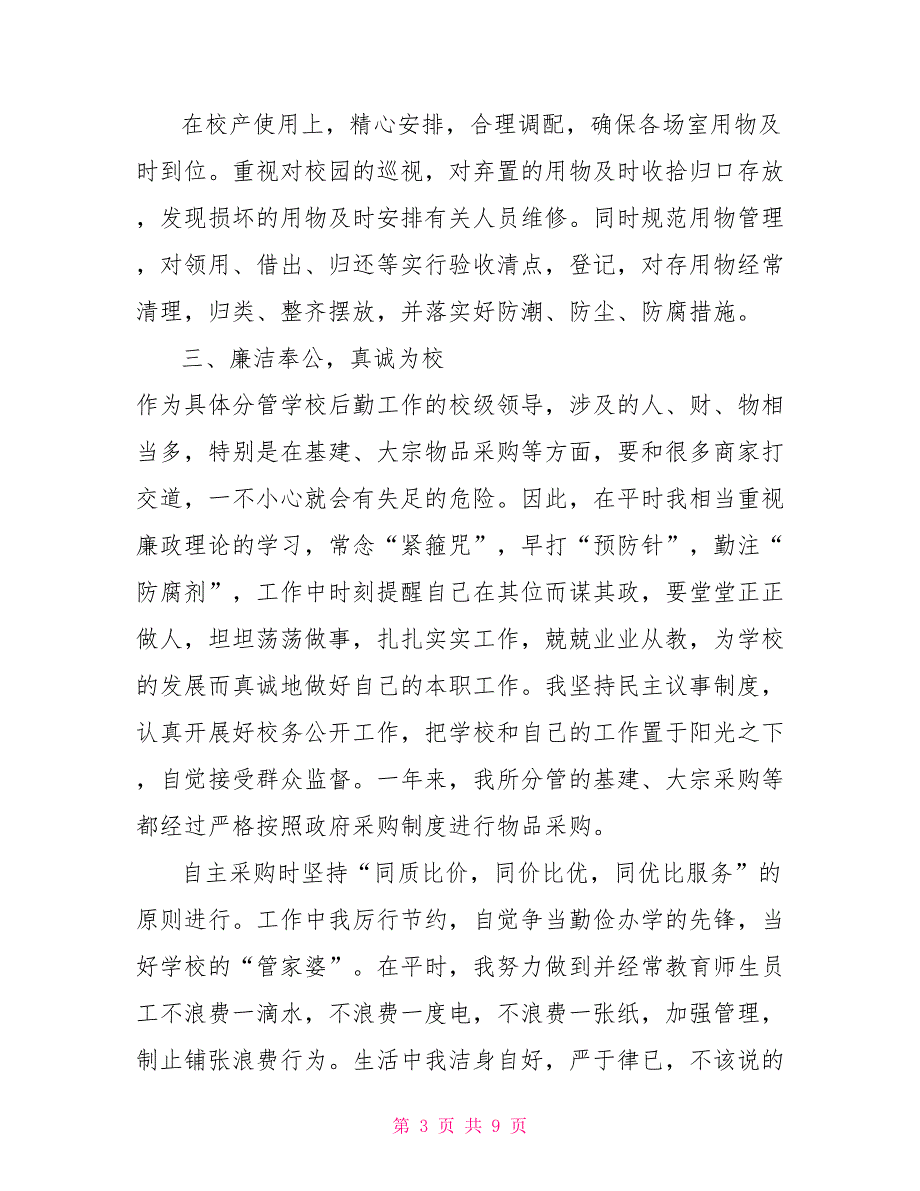 2篇副校长述职报告副校长个人述职报告_第3页