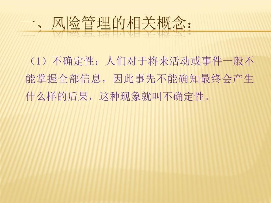 项目管理项目风险管理.ppt_第5页