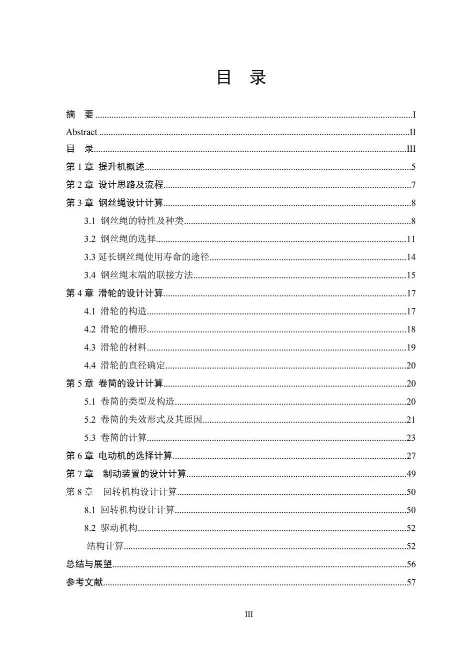 500KG单臂提升机设计论文_第5页