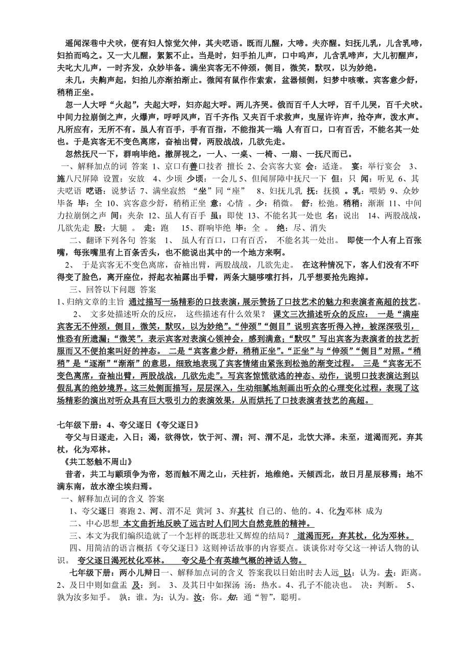 [最新]人教版中考文言文总复习七至九年级_第5页