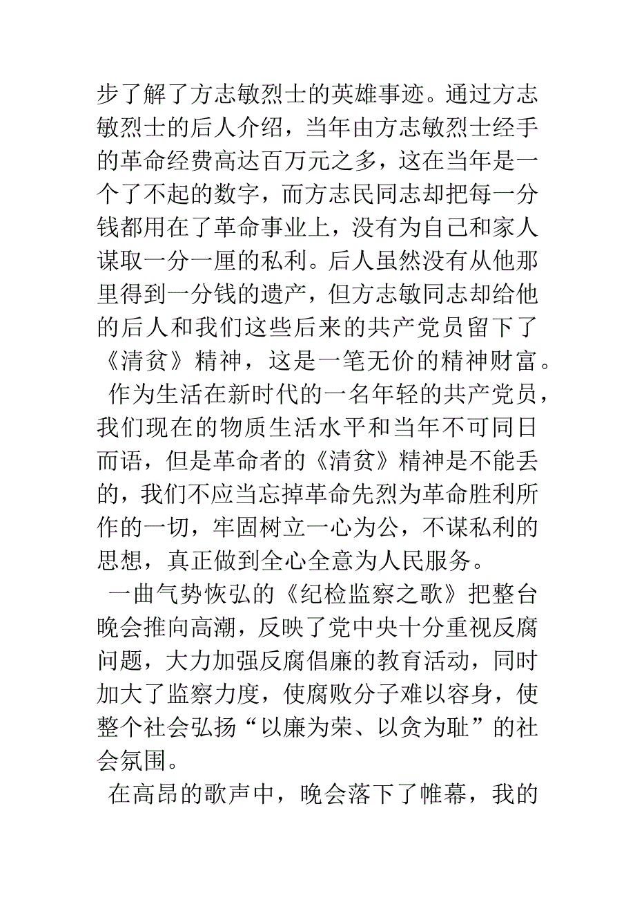 唱响正气歌文艺晚会观后感.docx_第2页