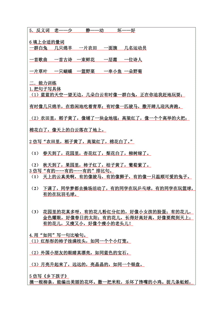 二上第二单元复习教案_第2页