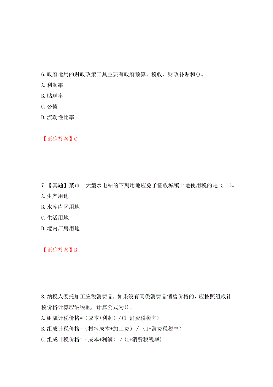 中级经济师《财政税收》试题押题卷（答案）（第35次）_第3页