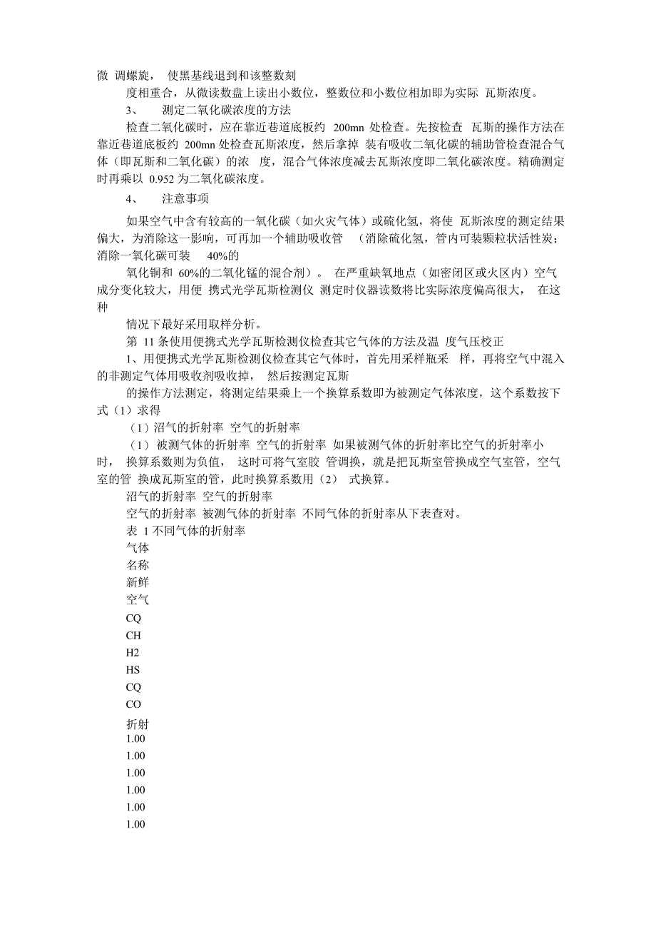 瓦斯检查工岗位职责_第3页