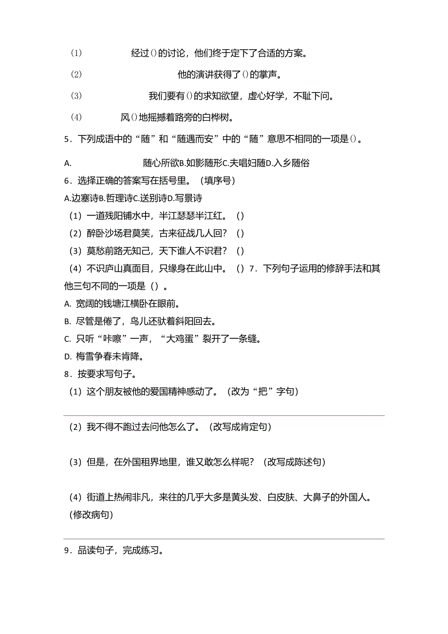 部编版四年级上册语文期末测试卷_第2页