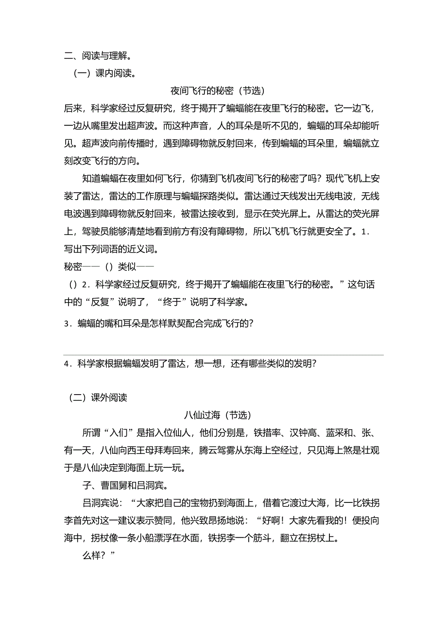 部编版四年级上册语文期末测试卷_第4页