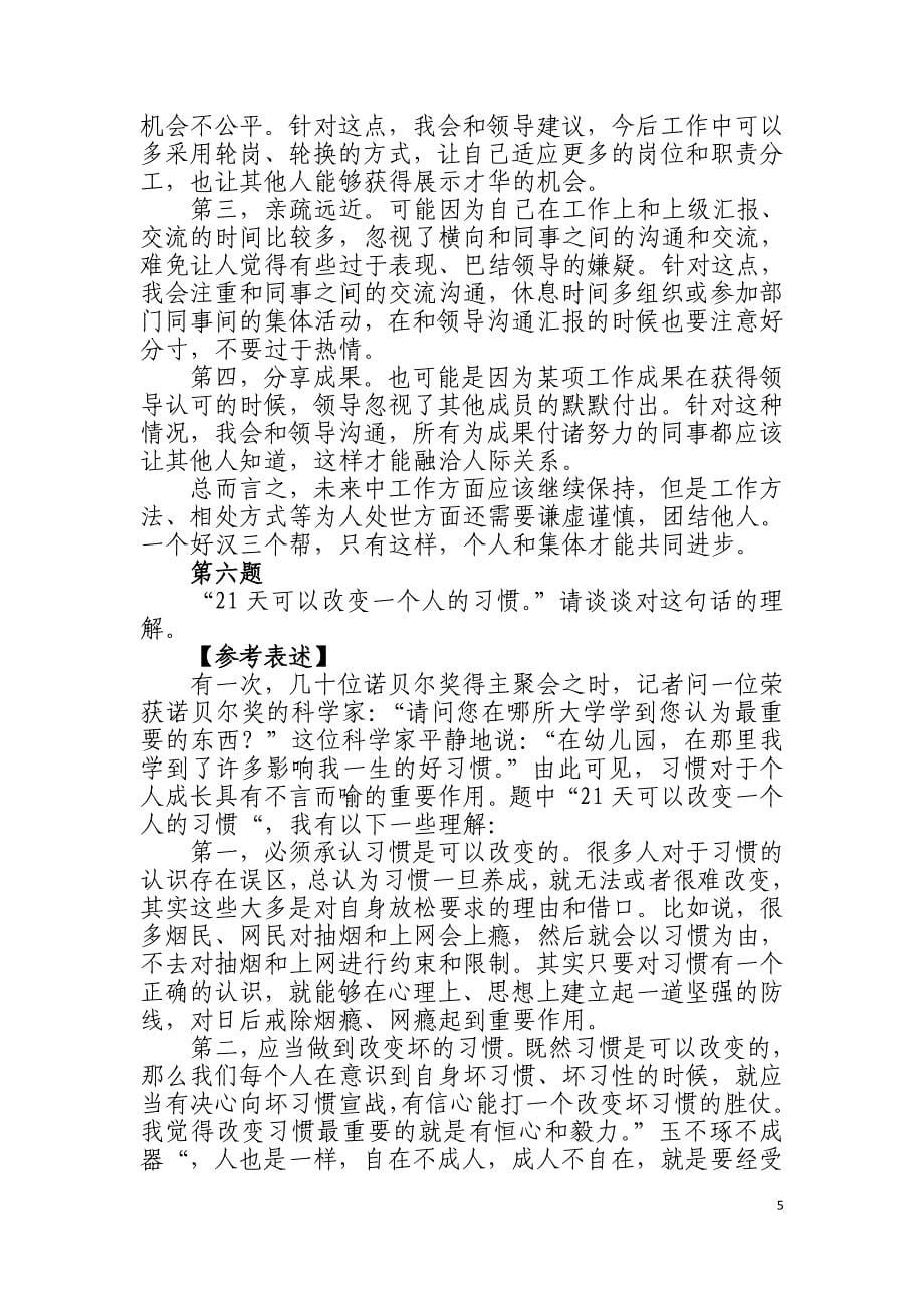 2018年事业单位招聘面试题库100题.doc_第5页