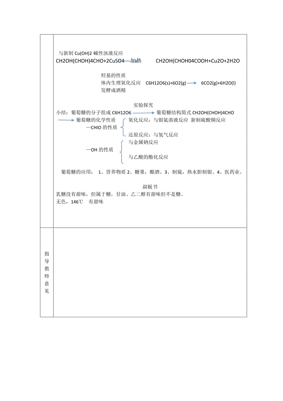 葡萄糖的结构和性质教案 (2).doc_第4页