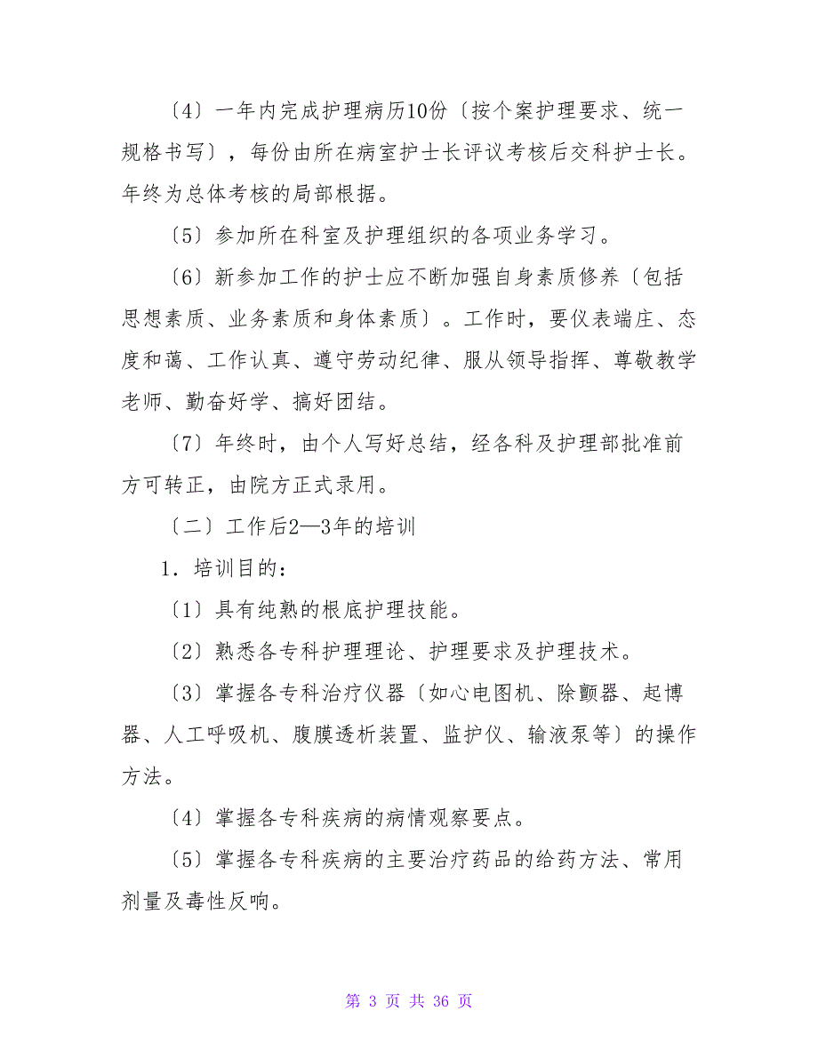 2023年护士长计划安排_第3页