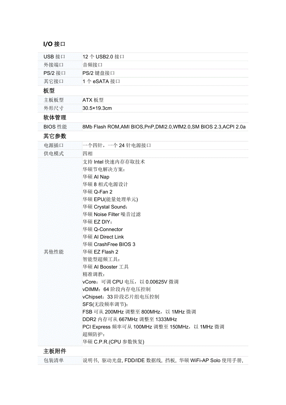 华硕P5KSE-EPU主板参数.doc_第2页