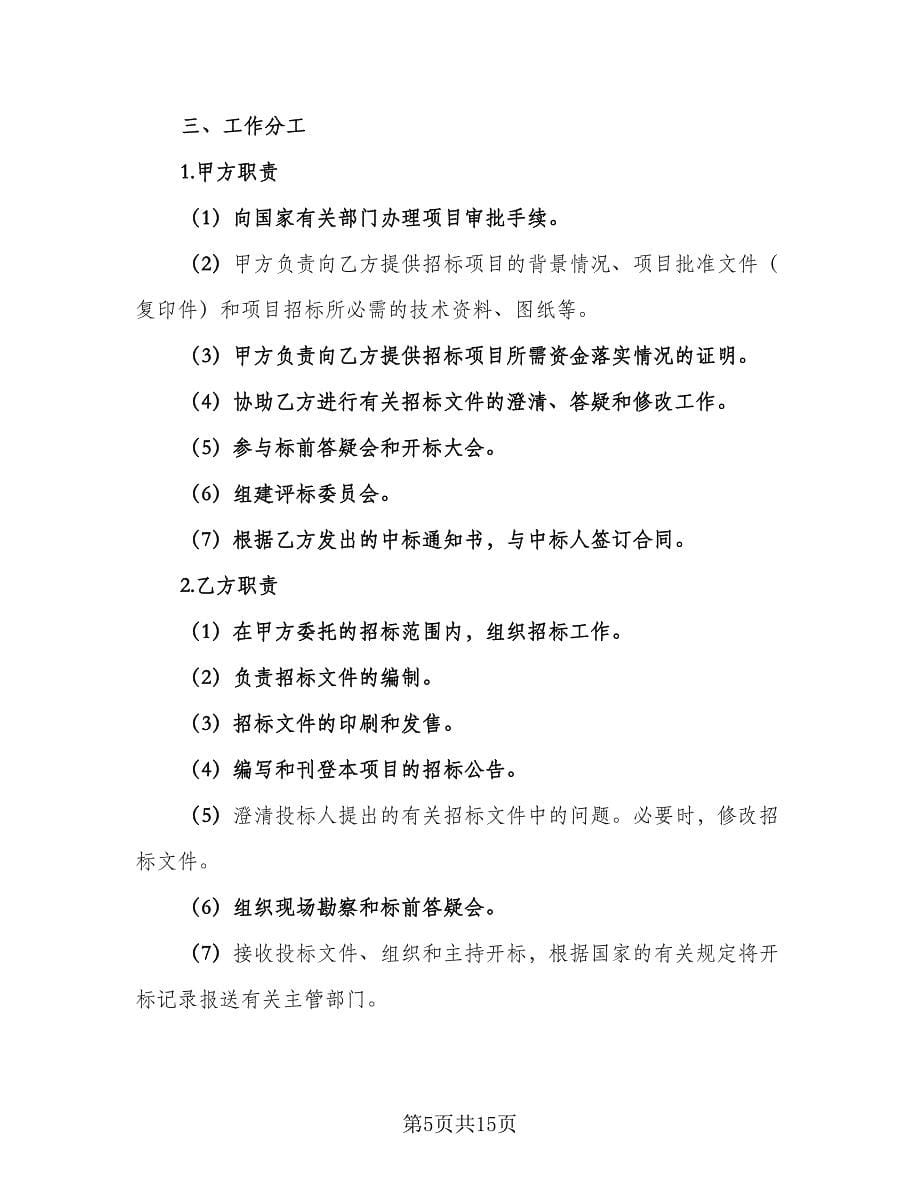 委托代理协议简单版（五篇）.doc_第5页