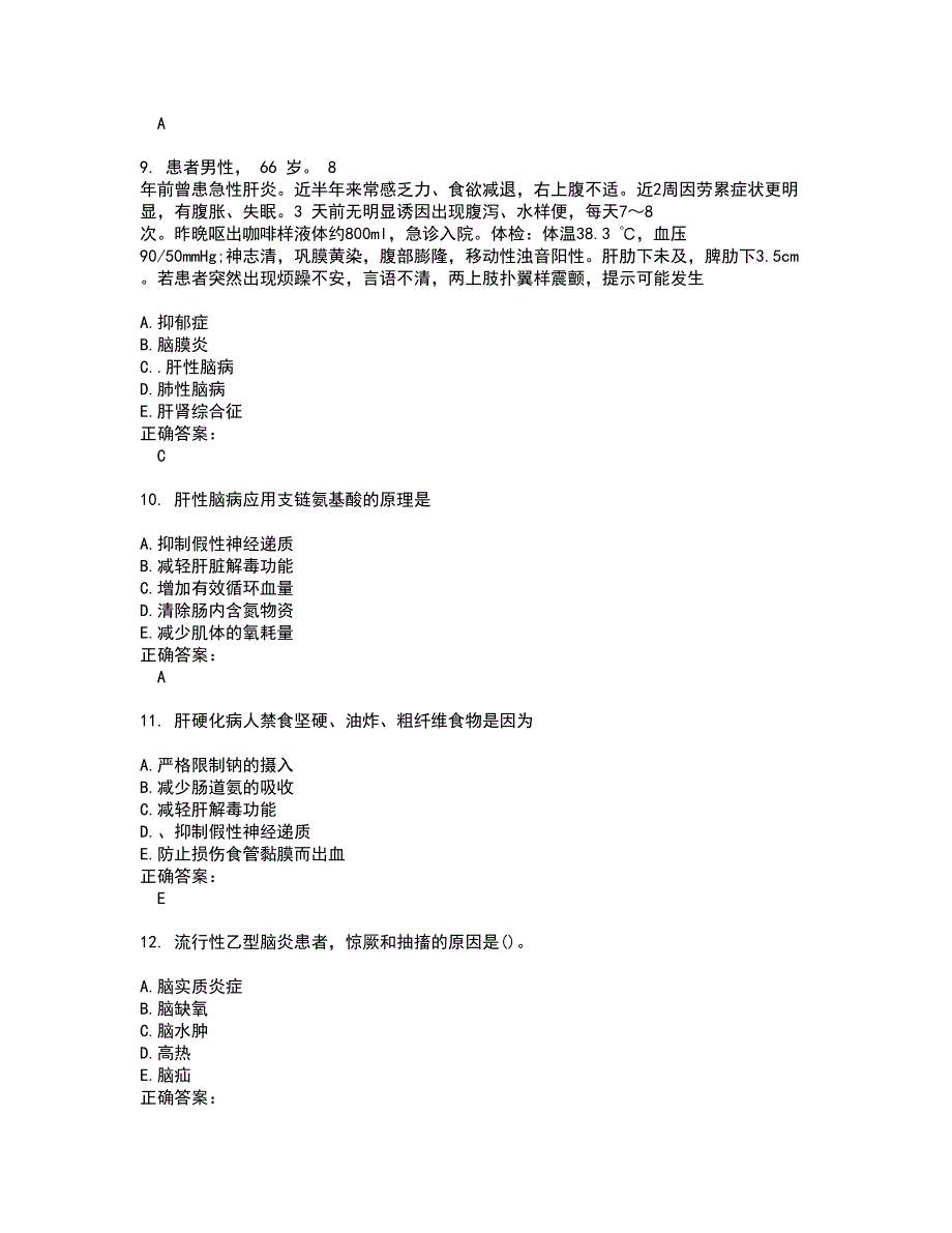 2022内科护理(中级)试题(难点和易错点剖析）含答案24_第3页