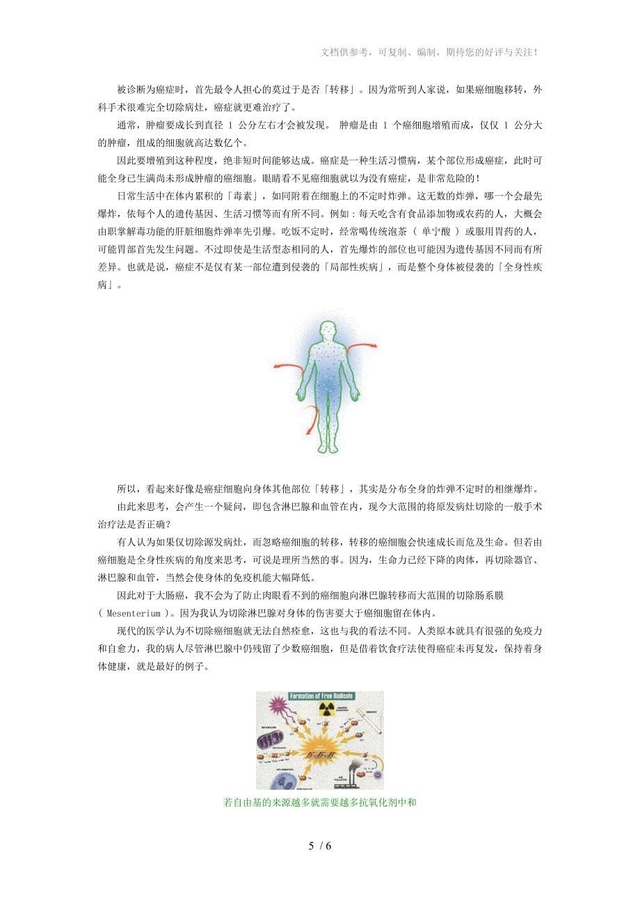 新谷饮食健康法防止癌症复发_第5页