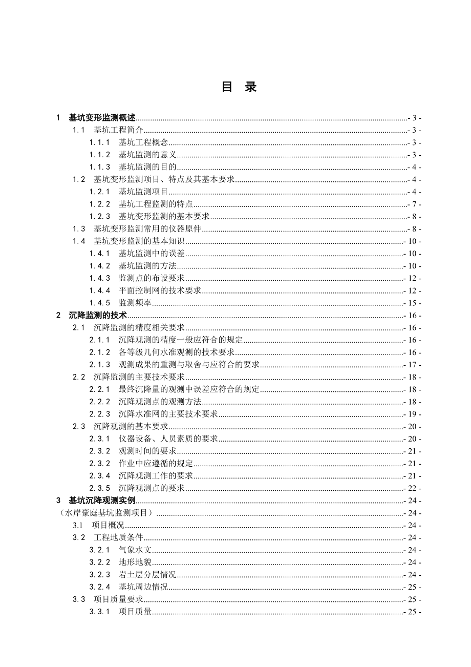 基坑变形监测测绘工程_第3页